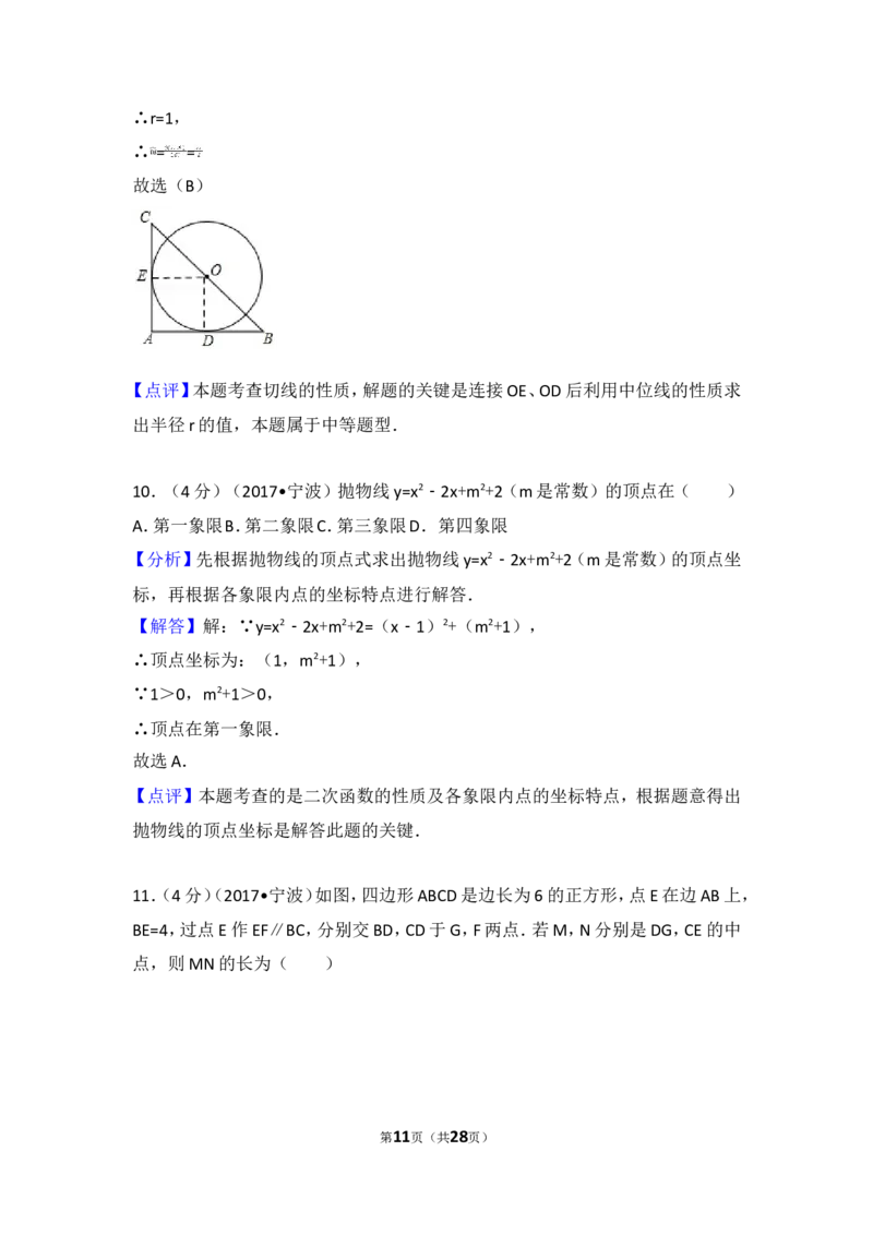 2017年浙江省宁波市中考数学试卷_湘教版初中数学课件_数学湘教版7上教案PPT课件配套资料_数学湘教版初中7年级上册习题试题_期中、期末、月考、中考真题_2017各地中考真题