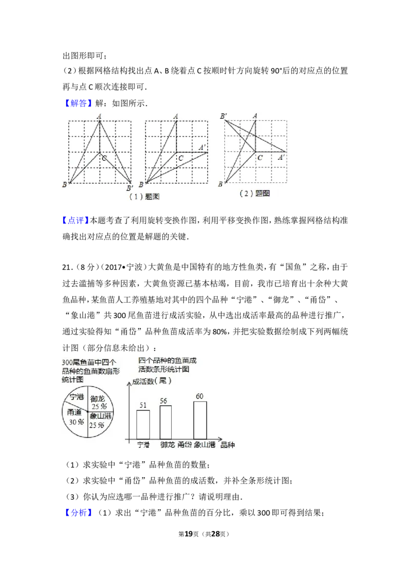 2017年浙江省宁波市中考数学试卷_湘教版初中数学课件_数学湘教版7上教案PPT课件配套资料_数学湘教版初中7年级上册习题试题_期中、期末、月考、中考真题_2017各地中考真题