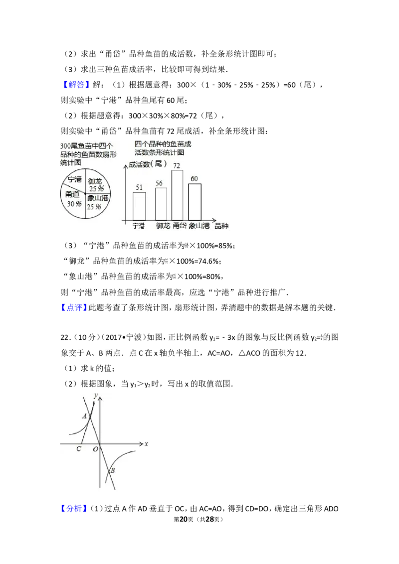 2017年浙江省宁波市中考数学试卷_湘教版初中数学课件_数学湘教版7上教案PPT课件配套资料_数学湘教版初中7年级上册习题试题_期中、期末、月考、中考真题_2017各地中考真题