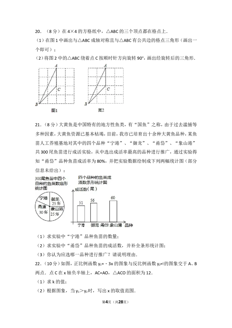2017年浙江省宁波市中考数学试卷_湘教版初中数学课件_数学湘教版7上教案PPT课件配套资料_数学湘教版初中7年级上册习题试题_期中、期末、月考、中考真题_2017各地中考真题