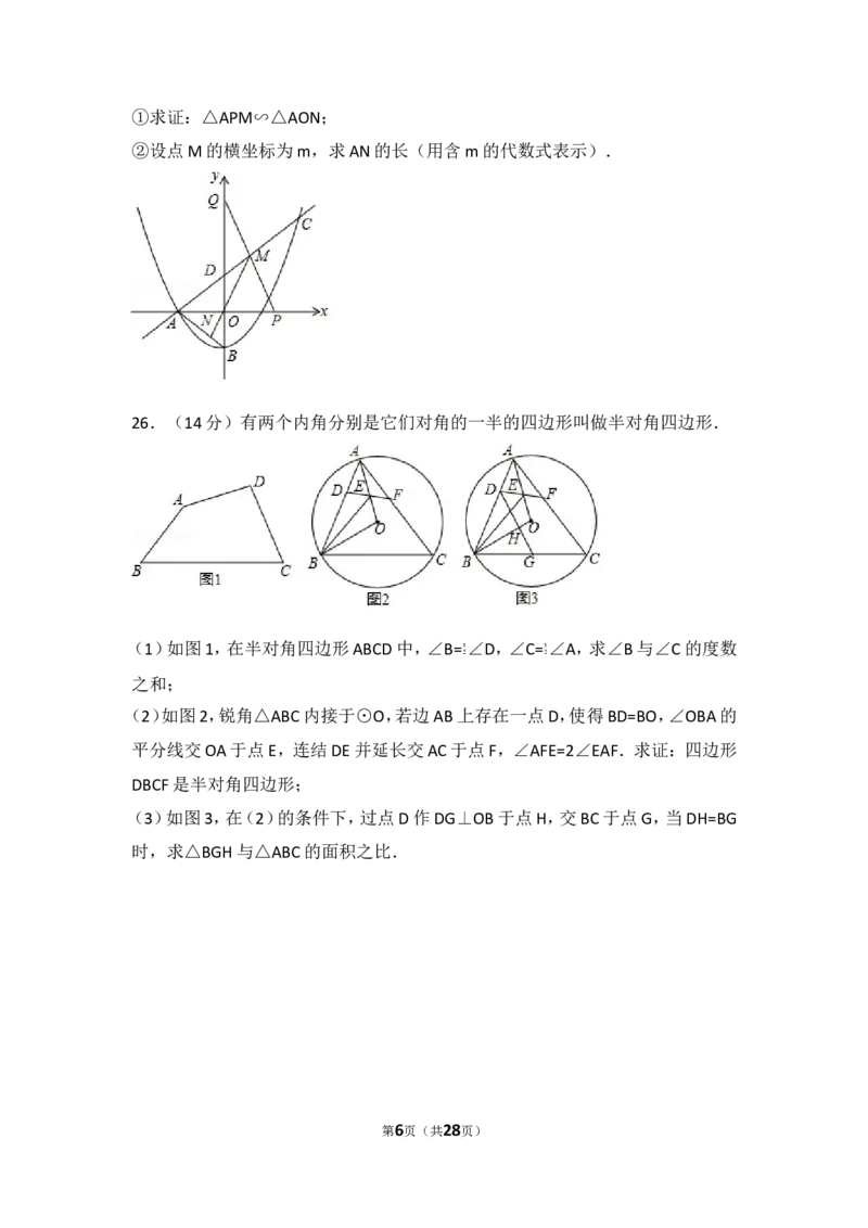 2017年浙江省宁波市中考数学试卷_湘教版初中数学课件_数学湘教版7上教案PPT课件配套资料_数学湘教版初中7年级上册习题试题_期中、期末、月考、中考真题_2017各地中考真题