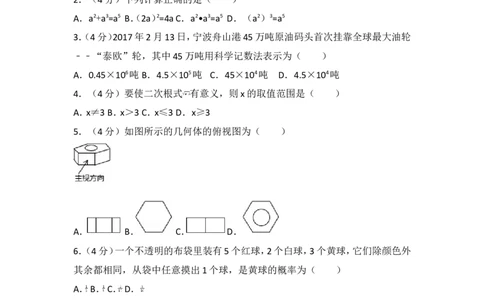 2017年浙江省宁波市中考数学试卷_湘教版初中数学课件_数学湘教版7上教案PPT课件配套资料_数学湘教版初中7年级上册习题试题_期中、期末、月考、中考真题_2017各地中考真题