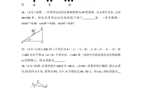 2017年浙江省宁波市中考数学试卷_湘教版初中数学课件_数学湘教版7上教案PPT课件配套资料_数学湘教版初中7年级上册习题试题_期中、期末、月考、中考真题_2017各地中考真题