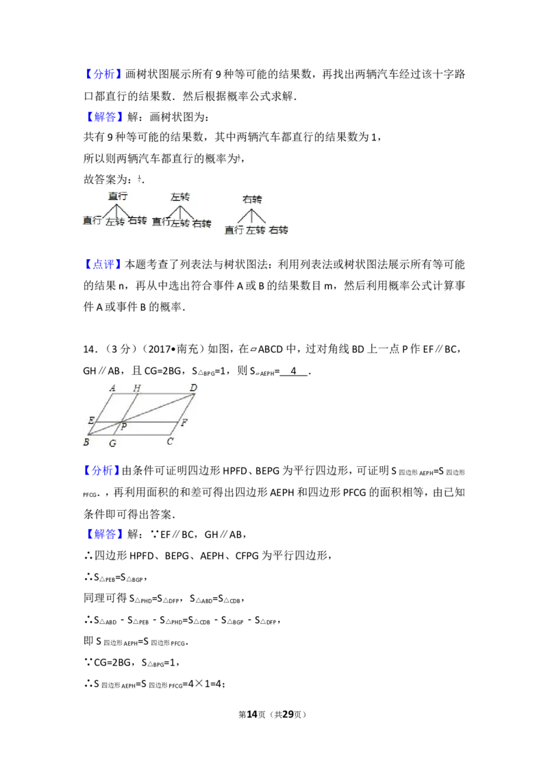 2017年四川省南充市中考数学试卷_湘教版初中数学课件_数学湘教版7上教案PPT课件配套资料_数学湘教版初中7年级上册习题试题_期中、期末、月考、中考真题_2017各地中考真题