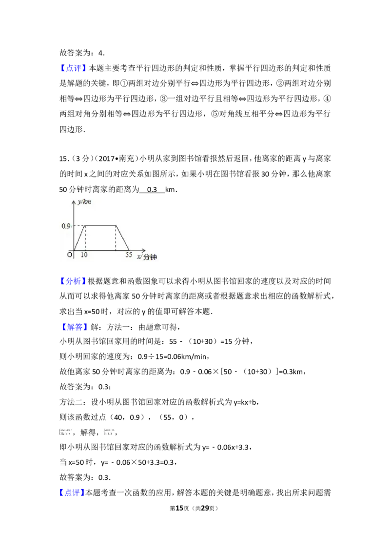 2017年四川省南充市中考数学试卷_湘教版初中数学课件_数学湘教版7上教案PPT课件配套资料_数学湘教版初中7年级上册习题试题_期中、期末、月考、中考真题_2017各地中考真题