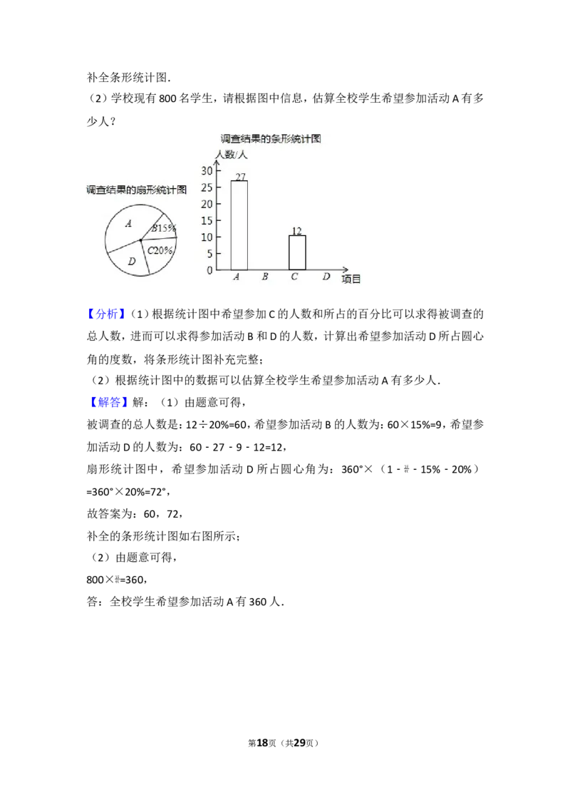 2017年四川省南充市中考数学试卷_湘教版初中数学课件_数学湘教版7上教案PPT课件配套资料_数学湘教版初中7年级上册习题试题_期中、期末、月考、中考真题_2017各地中考真题