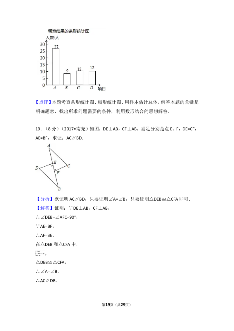 2017年四川省南充市中考数学试卷_湘教版初中数学课件_数学湘教版7上教案PPT课件配套资料_数学湘教版初中7年级上册习题试题_期中、期末、月考、中考真题_2017各地中考真题