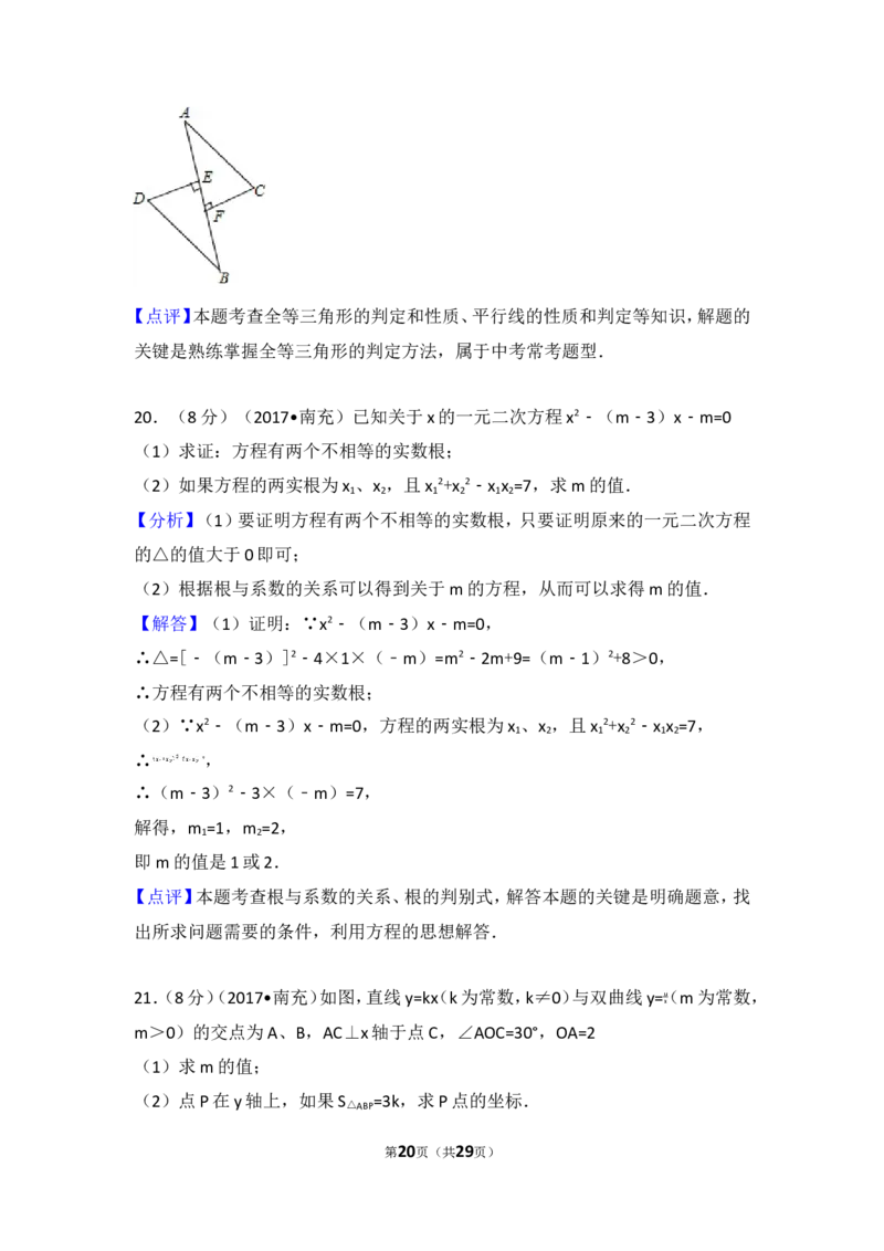 2017年四川省南充市中考数学试卷_湘教版初中数学课件_数学湘教版7上教案PPT课件配套资料_数学湘教版初中7年级上册习题试题_期中、期末、月考、中考真题_2017各地中考真题