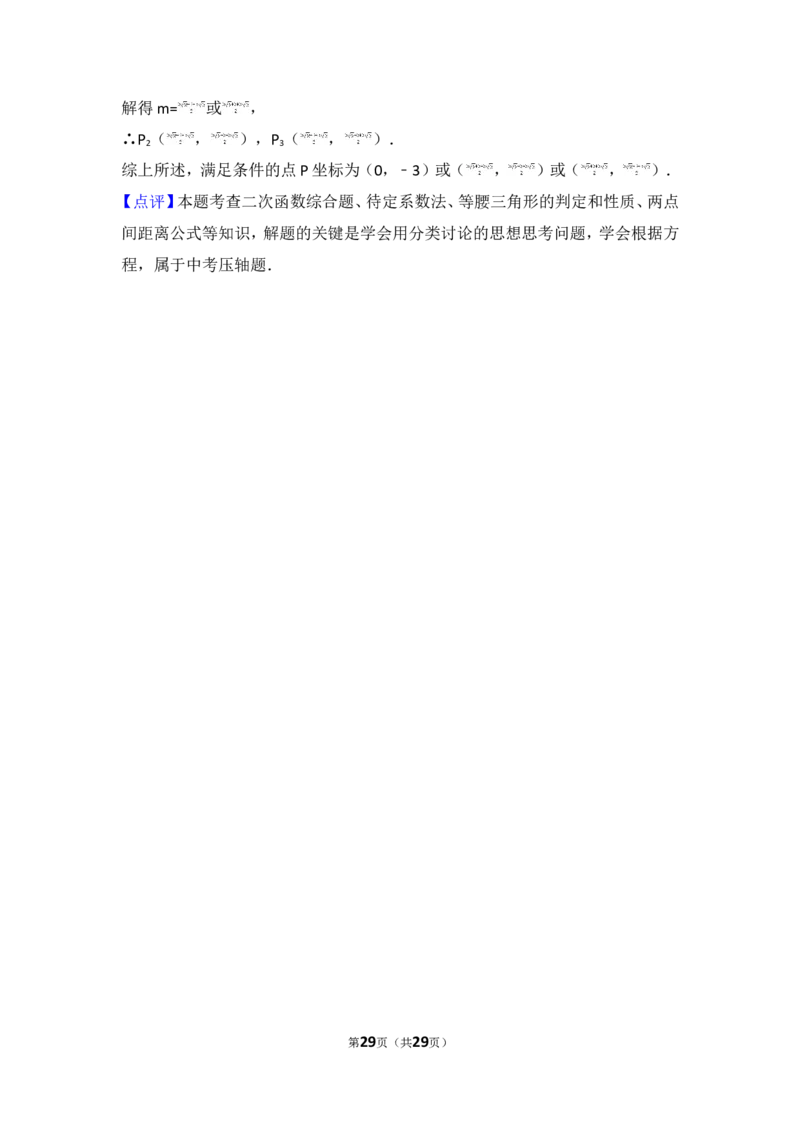 2017年四川省南充市中考数学试卷_湘教版初中数学课件_数学湘教版7上教案PPT课件配套资料_数学湘教版初中7年级上册习题试题_期中、期末、月考、中考真题_2017各地中考真题