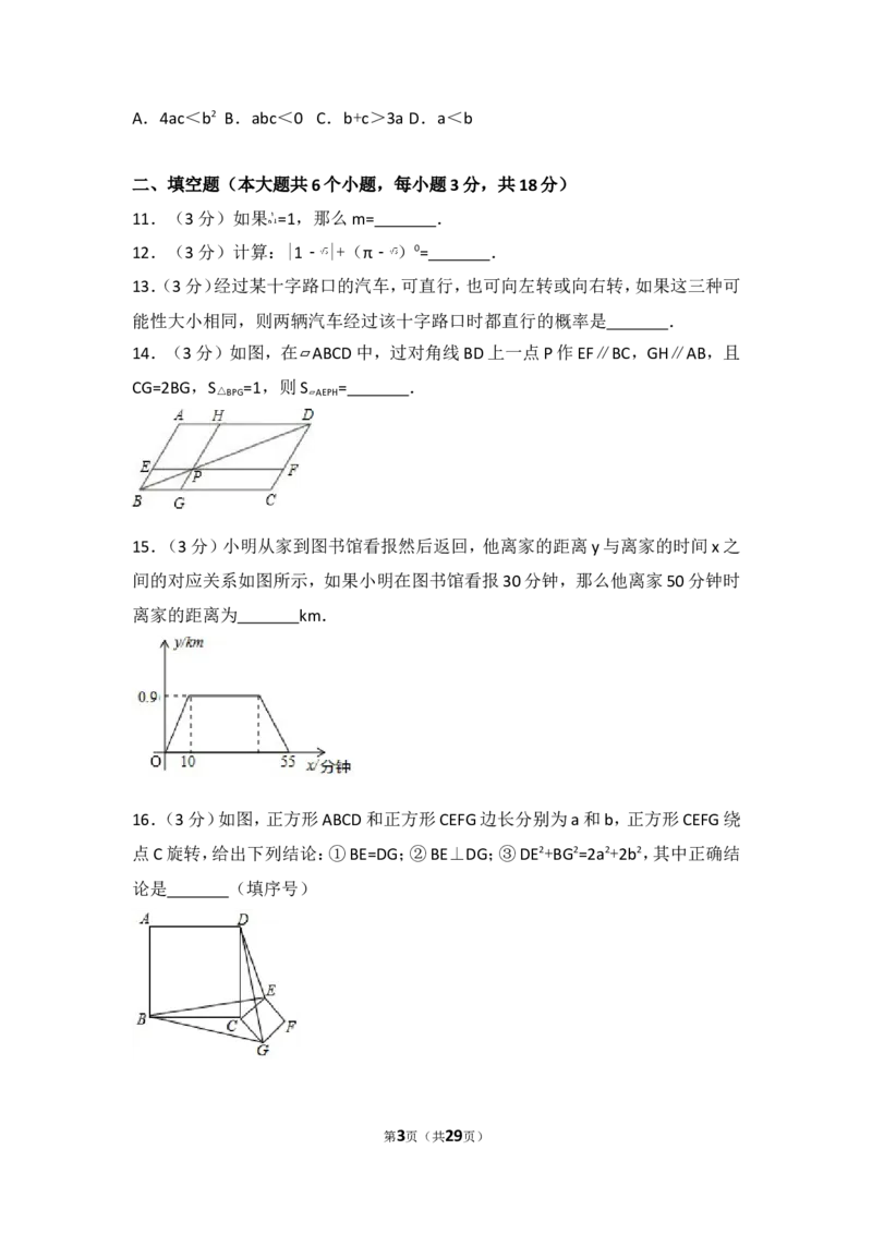 2017年四川省南充市中考数学试卷_湘教版初中数学课件_数学湘教版7上教案PPT课件配套资料_数学湘教版初中7年级上册习题试题_期中、期末、月考、中考真题_2017各地中考真题