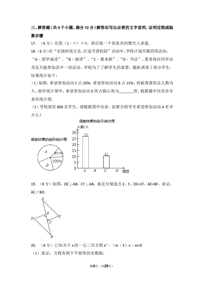 2017年四川省南充市中考数学试卷_湘教版初中数学课件_数学湘教版7上教案PPT课件配套资料_数学湘教版初中7年级上册习题试题_期中、期末、月考、中考真题_2017各地中考真题