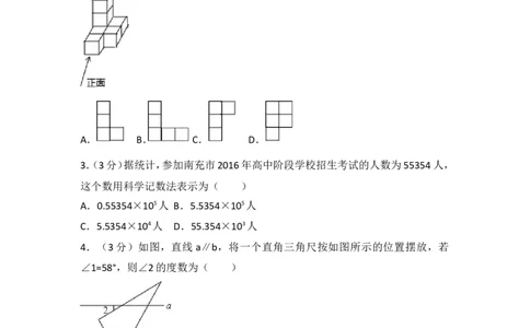 2017年四川省南充市中考数学试卷_湘教版初中数学课件_数学湘教版7上教案PPT课件配套资料_数学湘教版初中7年级上册习题试题_期中、期末、月考、中考真题_2017各地中考真题