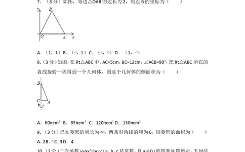 2017年四川省南充市中考数学试卷_湘教版初中数学课件_数学湘教版7上教案PPT课件配套资料_数学湘教版初中7年级上册习题试题_期中、期末、月考、中考真题_2017各地中考真题