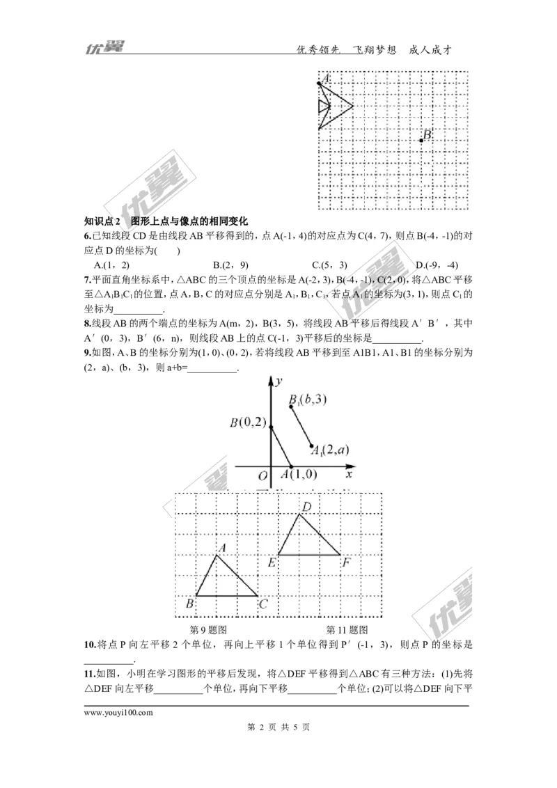 3.3第3课时二次平移的坐标表示_湘教版初中数学课件_数学湘教版8下教案PPT课件配套资料_数学湘教版初中8年级下册习题试题_同步练习