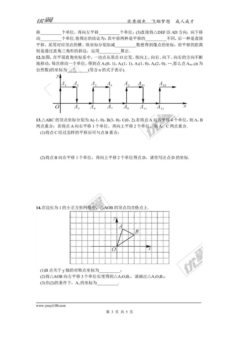 3.3第3课时二次平移的坐标表示_湘教版初中数学课件_数学湘教版8下教案PPT课件配套资料_数学湘教版初中8年级下册习题试题_同步练习