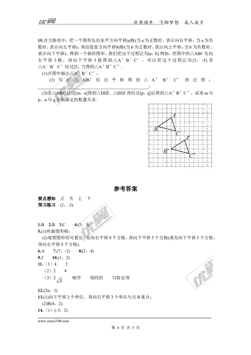 3.3第3课时二次平移的坐标表示_湘教版初中数学课件_数学湘教版8下教案PPT课件配套资料_数学湘教版初中8年级下册习题试题_同步练习