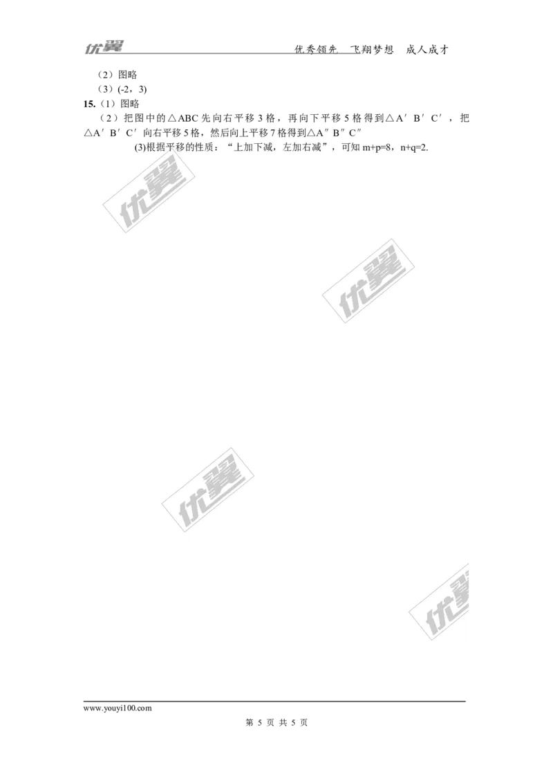 3.3第3课时二次平移的坐标表示_湘教版初中数学课件_数学湘教版8下教案PPT课件配套资料_数学湘教版初中8年级下册习题试题_同步练习