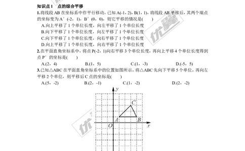 3.3第3课时二次平移的坐标表示_湘教版初中数学课件_数学湘教版8下教案PPT课件配套资料_数学湘教版初中8年级下册习题试题_同步练习