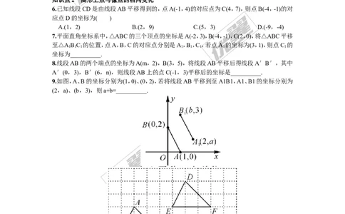 3.3第3课时二次平移的坐标表示_湘教版初中数学课件_数学湘教版8下教案PPT课件配套资料_数学湘教版初中8年级下册习题试题_同步练习