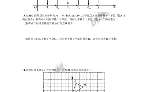 3.3第3课时二次平移的坐标表示_湘教版初中数学课件_数学湘教版8下教案PPT课件配套资料_数学湘教版初中8年级下册习题试题_同步练习