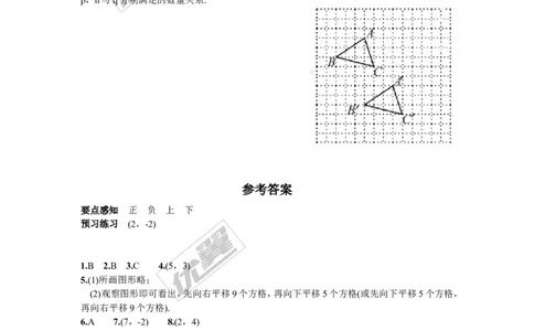 3.3第3课时二次平移的坐标表示_湘教版初中数学课件_数学湘教版8下教案PPT课件配套资料_数学湘教版初中8年级下册习题试题_同步练习