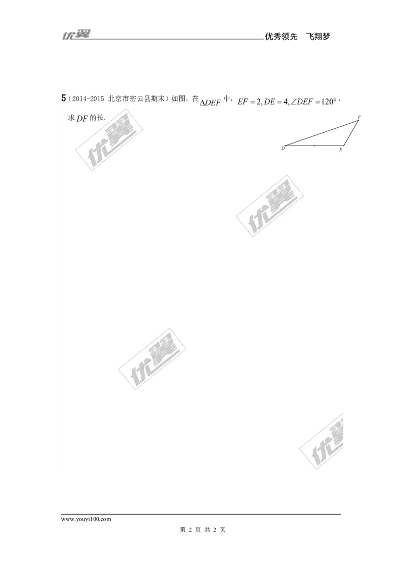 4.3解直角三角形1_湘教版初中数学课件_数学湘教版9上教案PPT课件配套资料_数学湘教版初中9年级上册--6.各阶段精品试题_同步练习