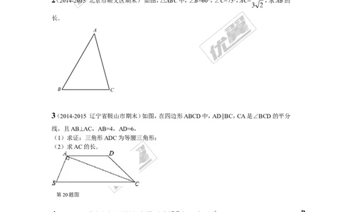 4.3解直角三角形1_湘教版初中数学课件_数学湘教版9上教案PPT课件配套资料_数学湘教版初中9年级上册--6.各阶段精品试题_同步练习