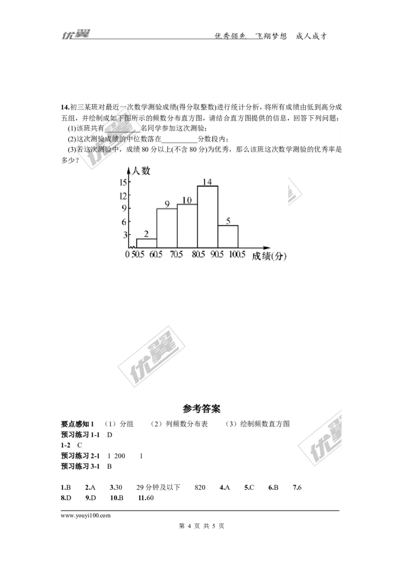 5.2频数直方图_湘教版初中数学课件_数学湘教版8下教案PPT课件配套资料_数学湘教版初中8年级下册习题试题_同步练习