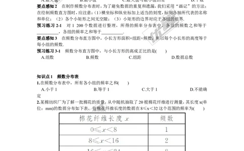 5.2频数直方图_湘教版初中数学课件_数学湘教版8下教案PPT课件配套资料_数学湘教版初中8年级下册习题试题_同步练习