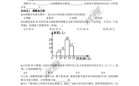 5.2频数直方图_湘教版初中数学课件_数学湘教版8下教案PPT课件配套资料_数学湘教版初中8年级下册习题试题_同步练习