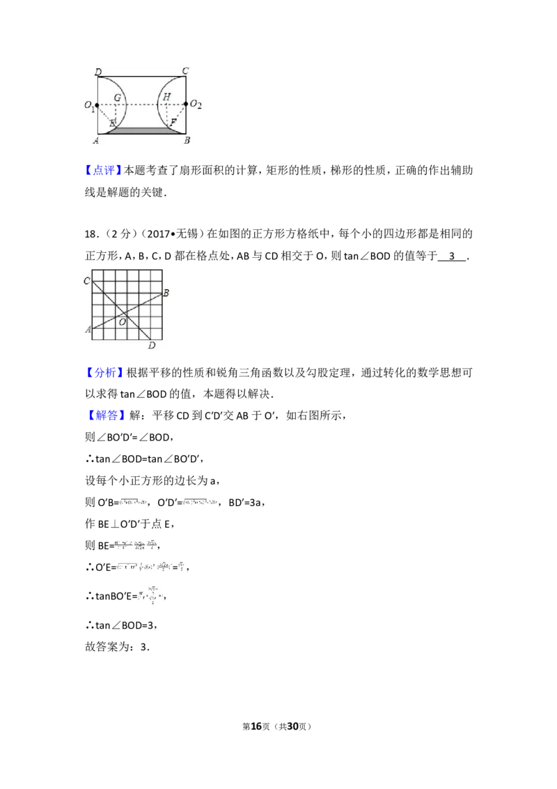 2017年江苏省无锡市中考数学试卷_湘教版初中数学课件_数学湘教版7上教案PPT课件配套资料_数学湘教版初中7年级上册习题试题_期中、期末、月考、中考真题_2017各地中考真题