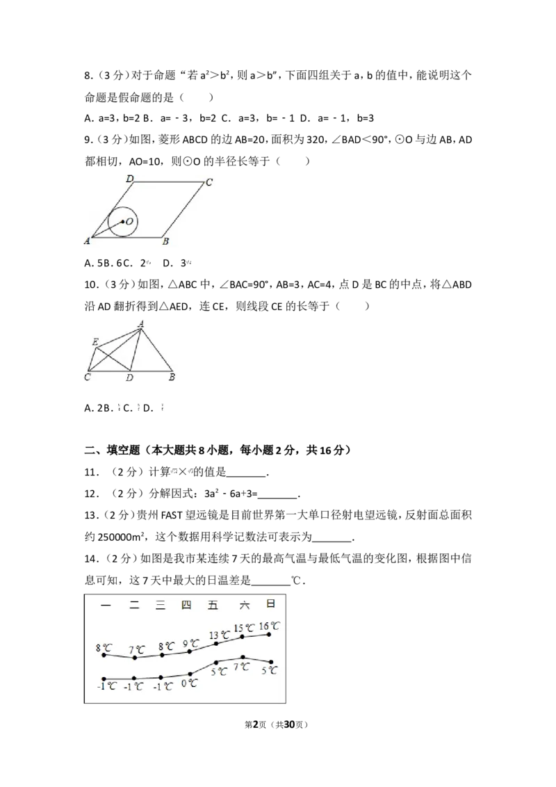 2017年江苏省无锡市中考数学试卷_湘教版初中数学课件_数学湘教版7上教案PPT课件配套资料_数学湘教版初中7年级上册习题试题_期中、期末、月考、中考真题_2017各地中考真题