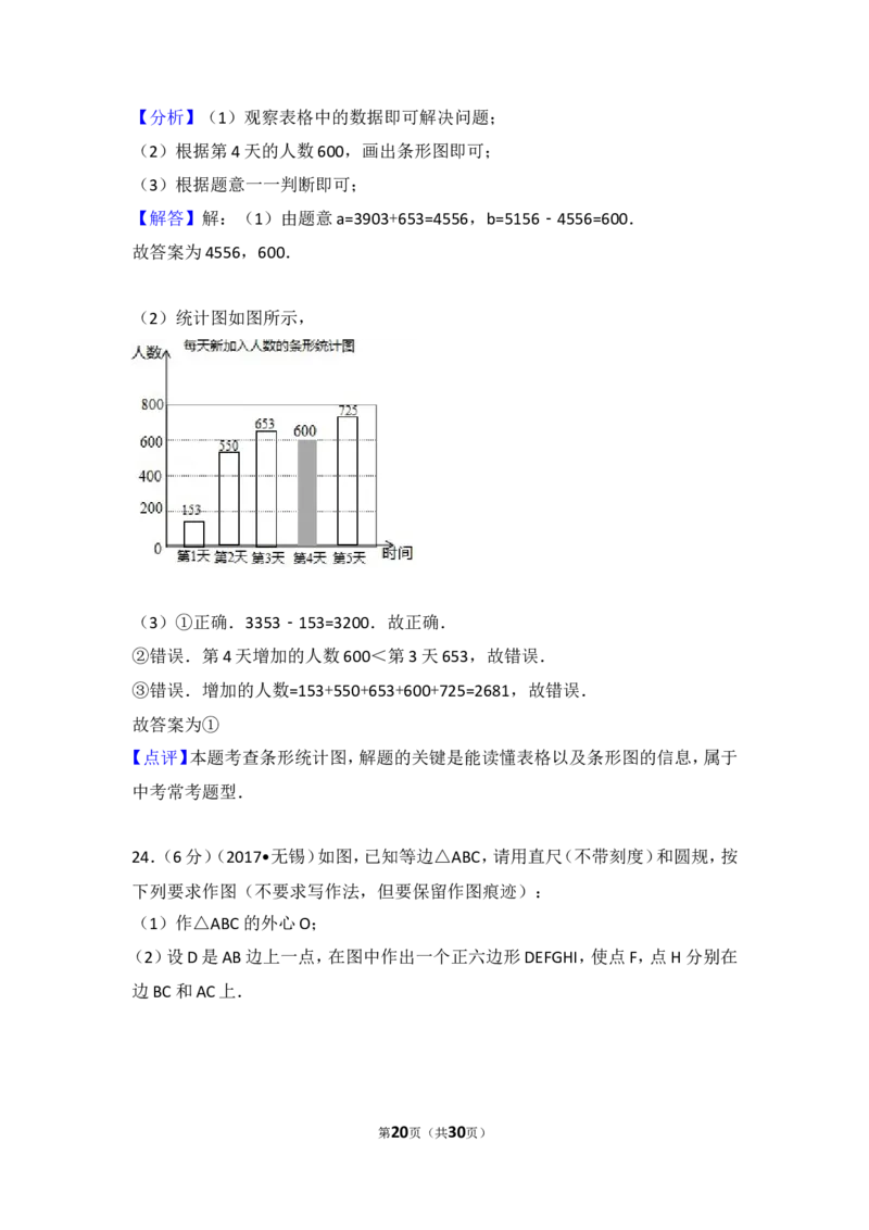 2017年江苏省无锡市中考数学试卷_湘教版初中数学课件_数学湘教版7上教案PPT课件配套资料_数学湘教版初中7年级上册习题试题_期中、期末、月考、中考真题_2017各地中考真题