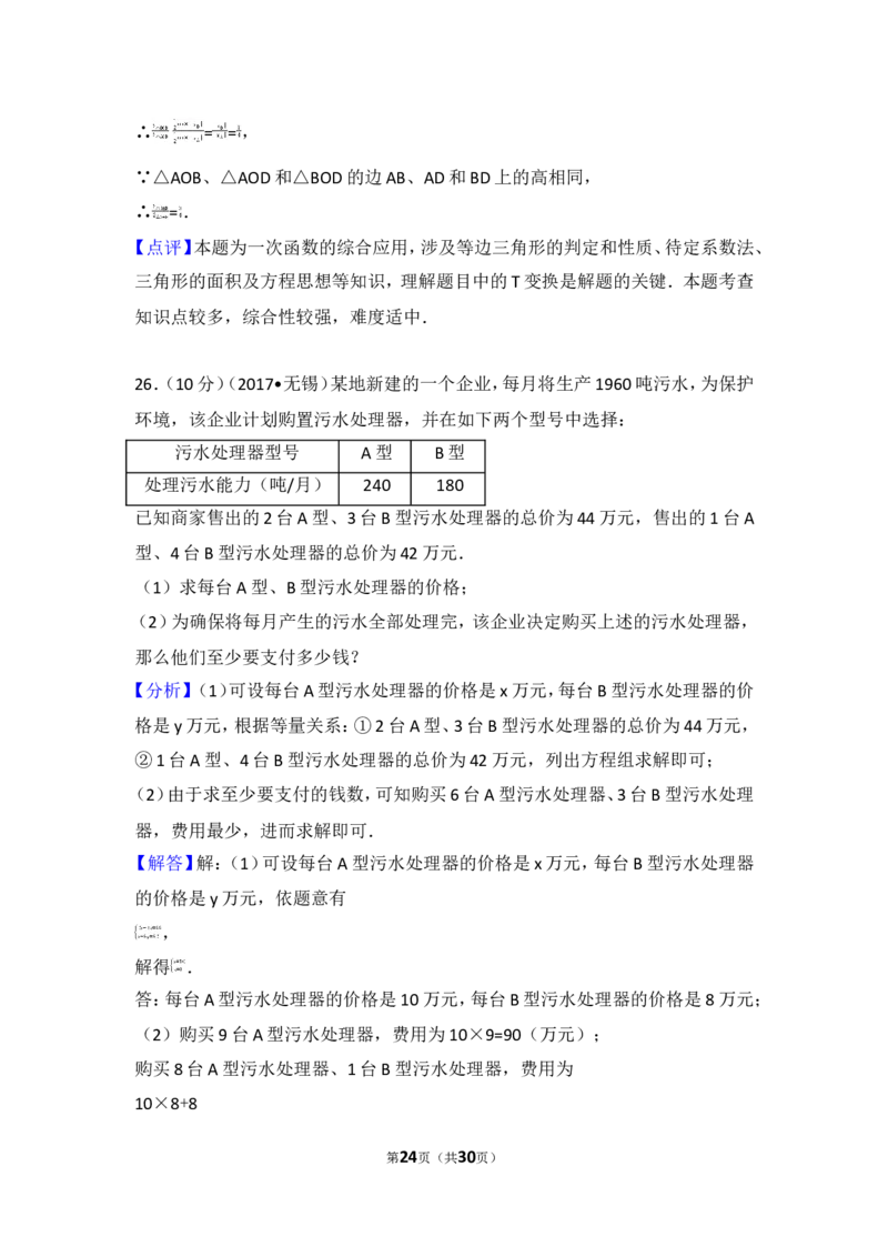 2017年江苏省无锡市中考数学试卷_湘教版初中数学课件_数学湘教版7上教案PPT课件配套资料_数学湘教版初中7年级上册习题试题_期中、期末、月考、中考真题_2017各地中考真题