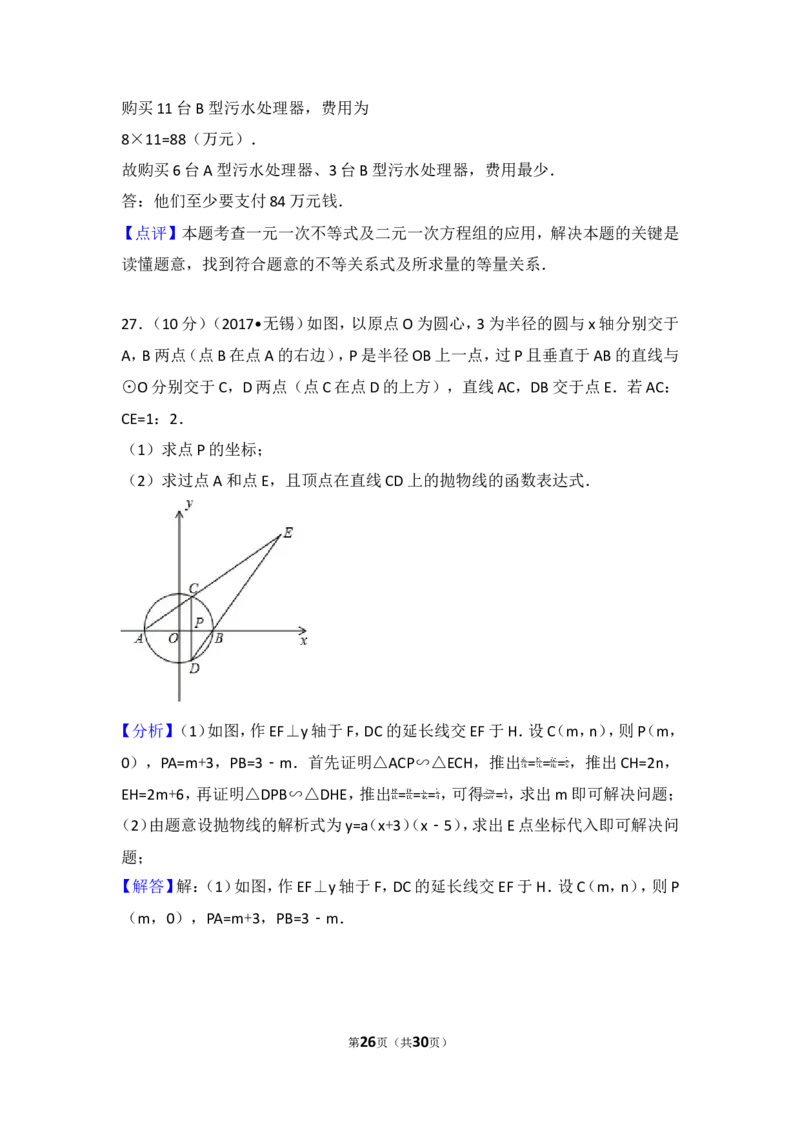 2017年江苏省无锡市中考数学试卷_湘教版初中数学课件_数学湘教版7上教案PPT课件配套资料_数学湘教版初中7年级上册习题试题_期中、期末、月考、中考真题_2017各地中考真题