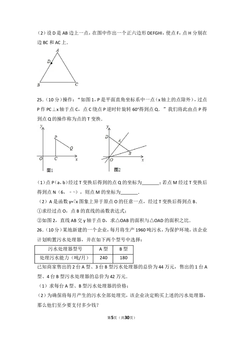 2017年江苏省无锡市中考数学试卷_湘教版初中数学课件_数学湘教版7上教案PPT课件配套资料_数学湘教版初中7年级上册习题试题_期中、期末、月考、中考真题_2017各地中考真题