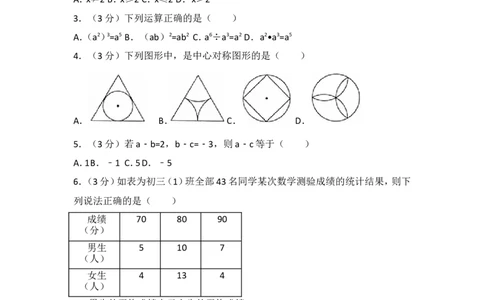 2017年江苏省无锡市中考数学试卷_湘教版初中数学课件_数学湘教版7上教案PPT课件配套资料_数学湘教版初中7年级上册习题试题_期中、期末、月考、中考真题_2017各地中考真题