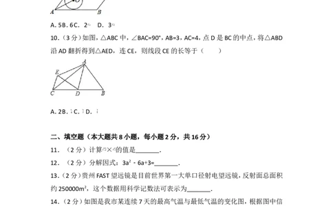 2017年江苏省无锡市中考数学试卷_湘教版初中数学课件_数学湘教版7上教案PPT课件配套资料_数学湘教版初中7年级上册习题试题_期中、期末、月考、中考真题_2017各地中考真题