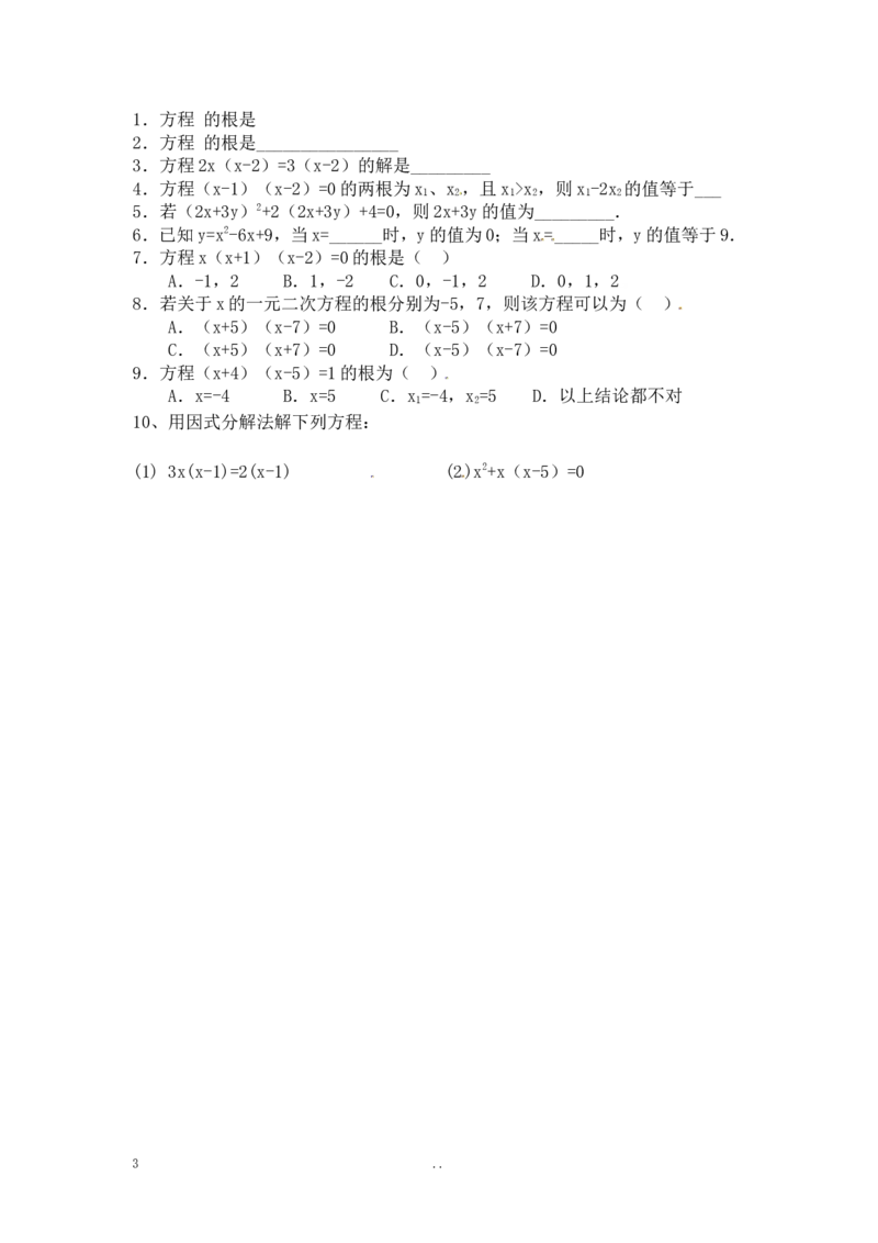 21.2.3因式分解法_人教版数学九年级上册_版本二_九年级数学上册（人教版）_导学案_导学案多套_9上数学导学案赠品