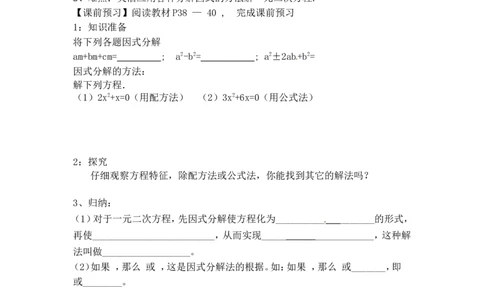 21.2.3因式分解法_人教版数学九年级上册_版本二_九年级数学上册（人教版）_导学案_导学案多套_9上数学导学案赠品