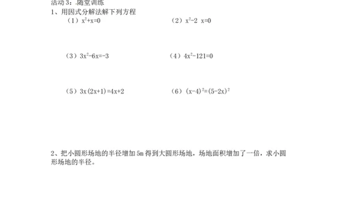 21.2.3因式分解法_人教版数学九年级上册_版本二_九年级数学上册（人教版）_导学案_导学案多套_9上数学导学案赠品
