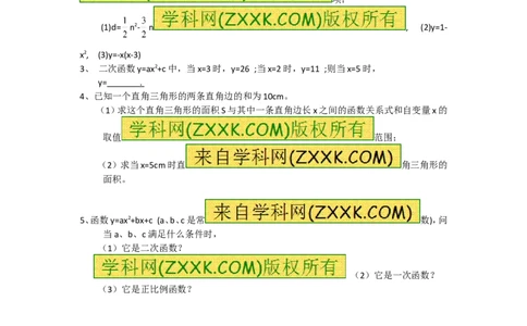 22.1.1二次函数1_人教版数学九年级上册_版本一_人教版数学九年级上册（RJ）--5同步练习_人教版数学九年级上册（RJ）--5同步练习