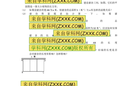 22.1.1二次函数1_人教版数学九年级上册_版本一_人教版数学九年级上册（RJ）--5同步练习_人教版数学九年级上册（RJ）--5同步练习