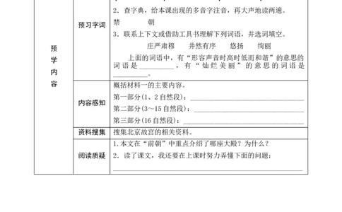 12《故宫博物院》预学案_6上语文-保存转存之后查看_09预学案部编六上语文