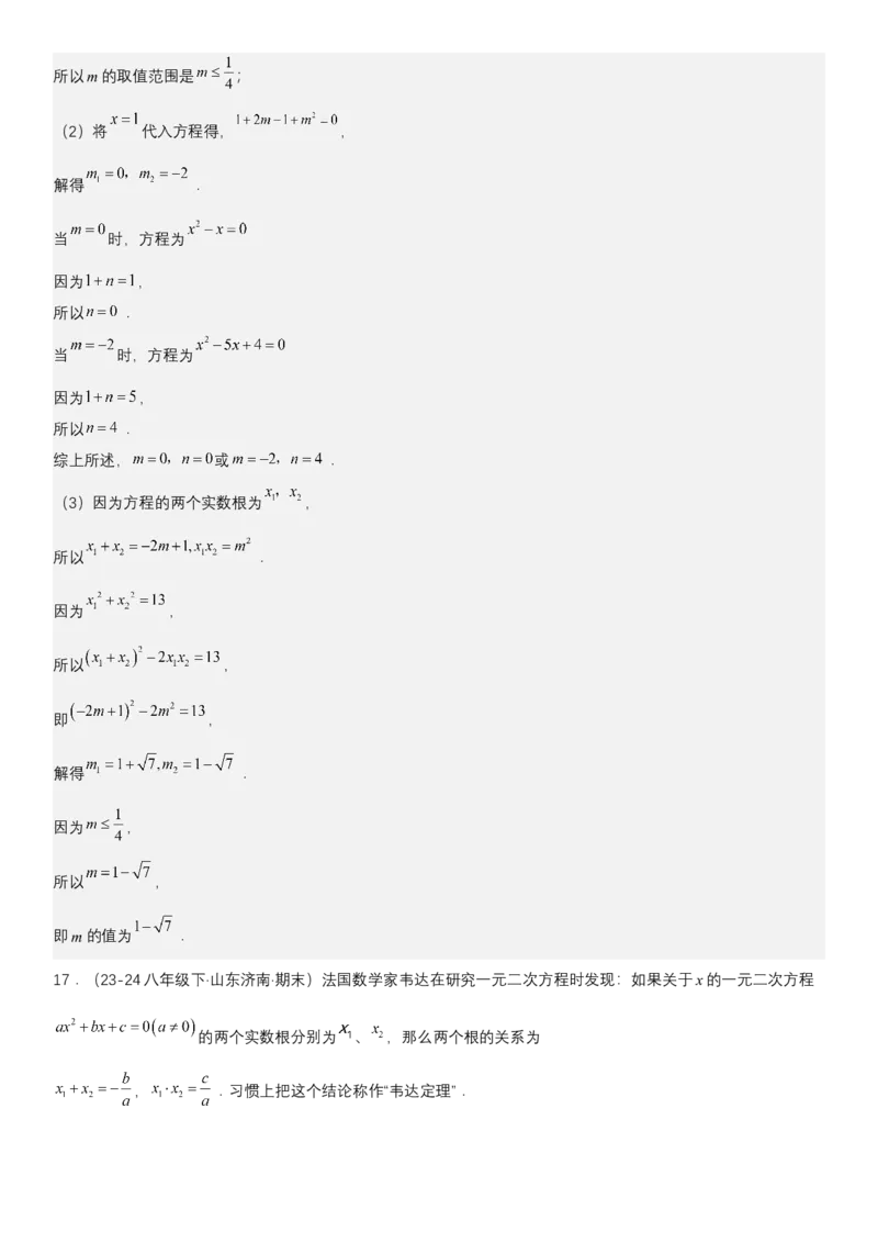 21.2.4一元二次方程根与系数的关系教师版_人教版数学九年级上册_版本二_九年级数学上册（人教版）_考点题型技巧高分突破-U360_2025版