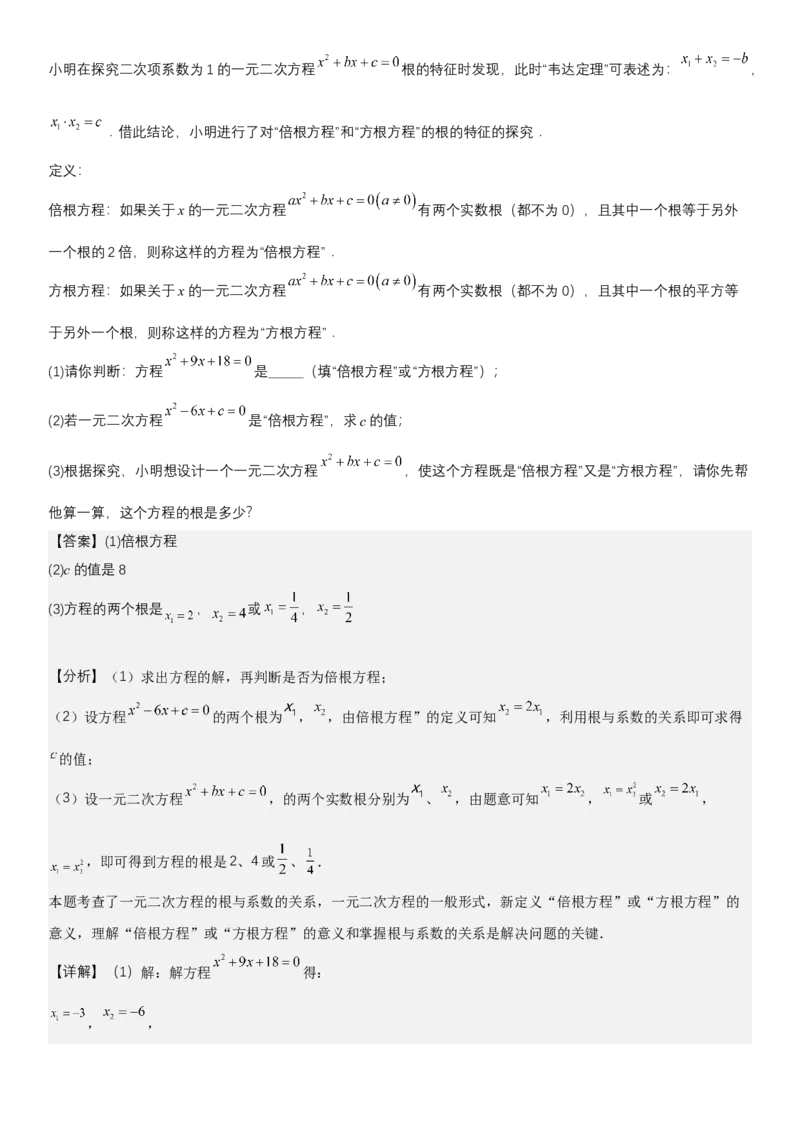 21.2.4一元二次方程根与系数的关系教师版_人教版数学九年级上册_版本二_九年级数学上册（人教版）_考点题型技巧高分突破-U360_2025版