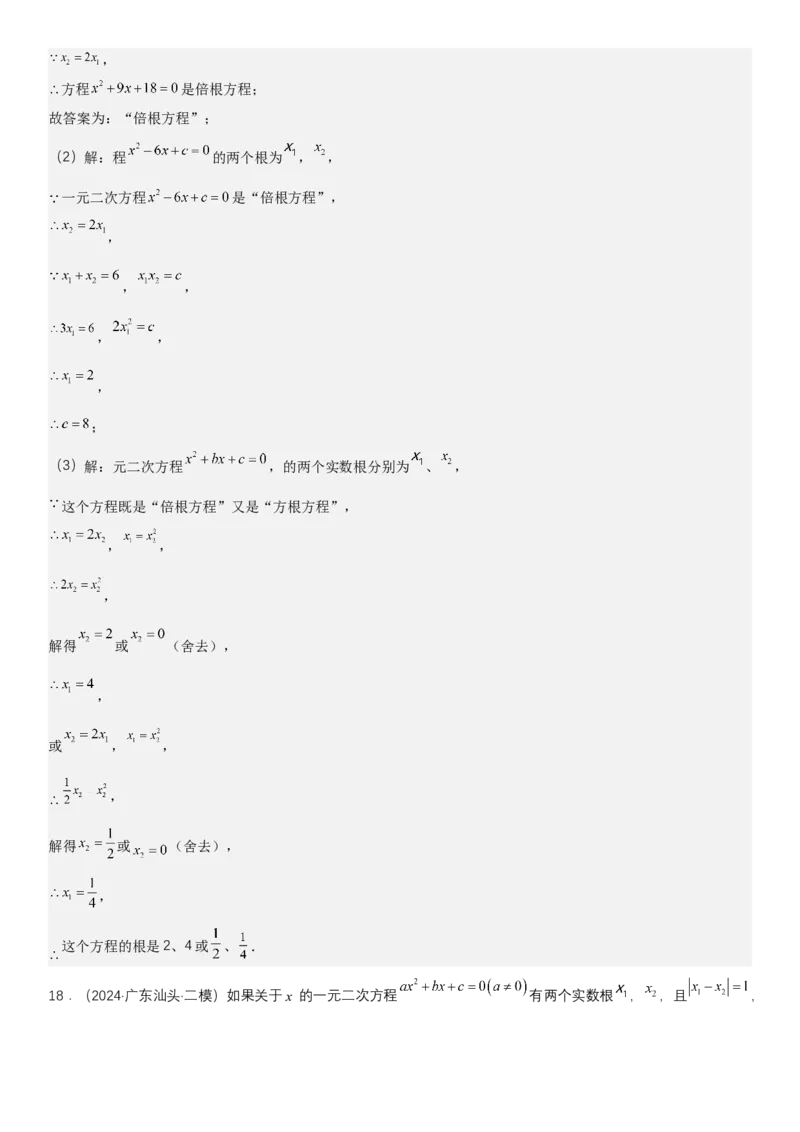 21.2.4一元二次方程根与系数的关系教师版_人教版数学九年级上册_版本二_九年级数学上册（人教版）_考点题型技巧高分突破-U360_2025版