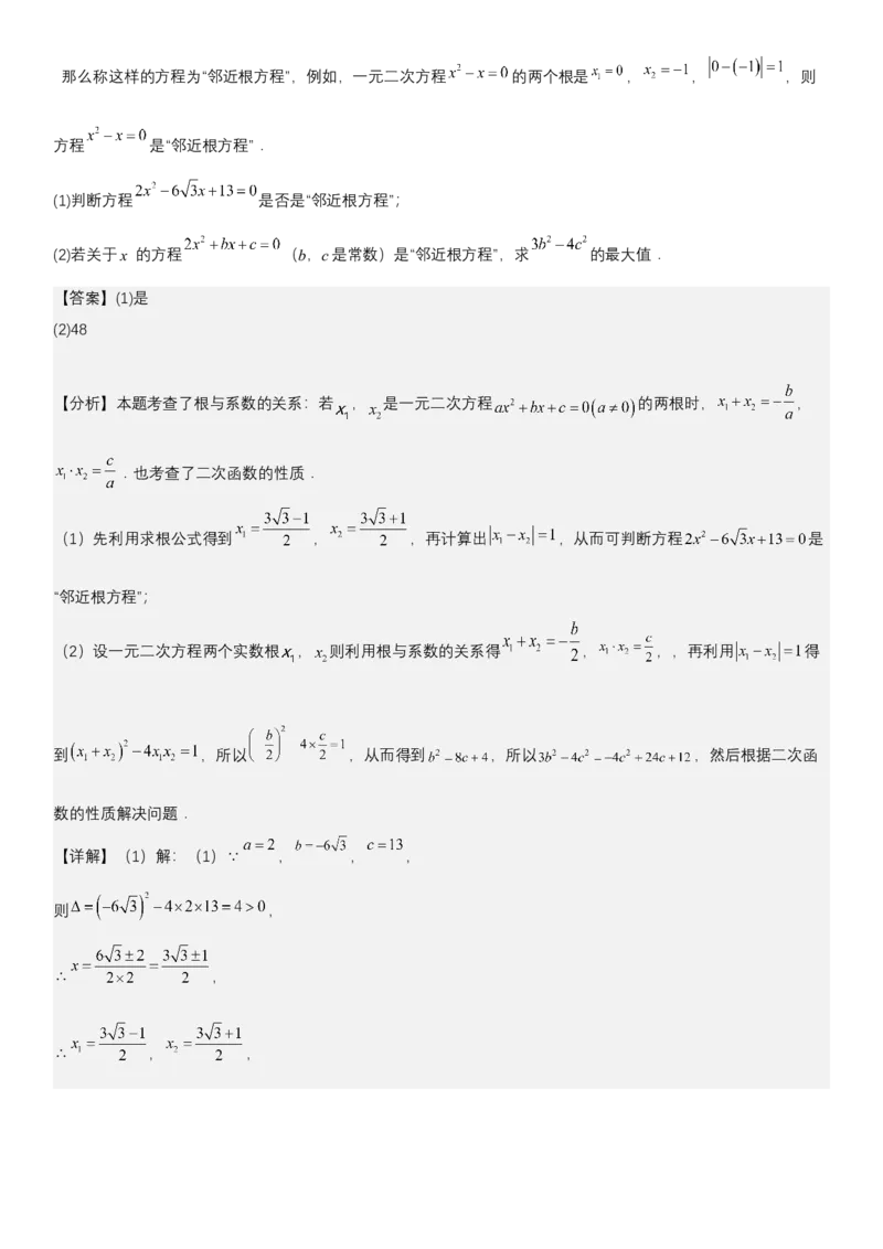 21.2.4一元二次方程根与系数的关系教师版_人教版数学九年级上册_版本二_九年级数学上册（人教版）_考点题型技巧高分突破-U360_2025版