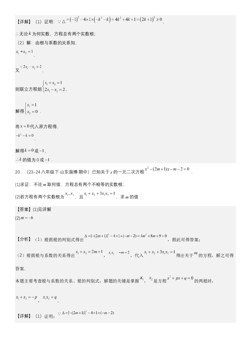21.2.4一元二次方程根与系数的关系教师版_人教版数学九年级上册_版本二_九年级数学上册（人教版）_考点题型技巧高分突破-U360_2025版