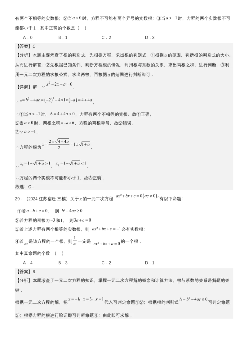 21.2.4一元二次方程根与系数的关系教师版_人教版数学九年级上册_版本二_九年级数学上册（人教版）_考点题型技巧高分突破-U360_2025版